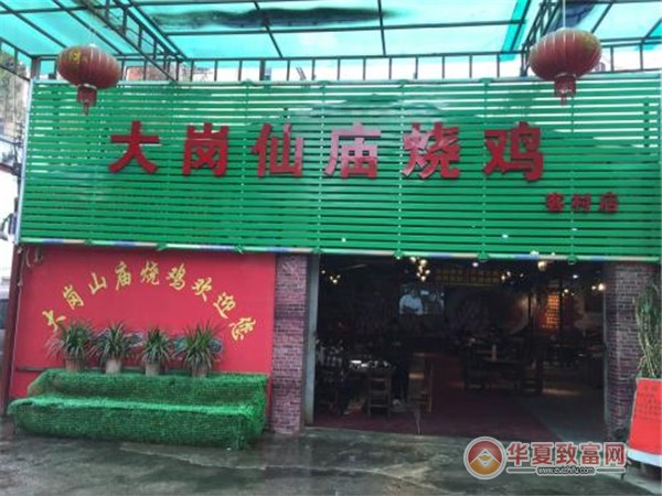 仙庙烧鸡加盟